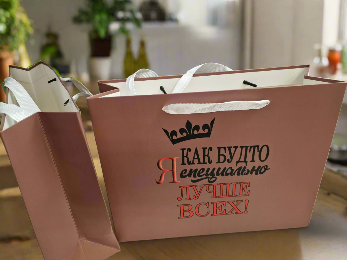 Подарочный пакет