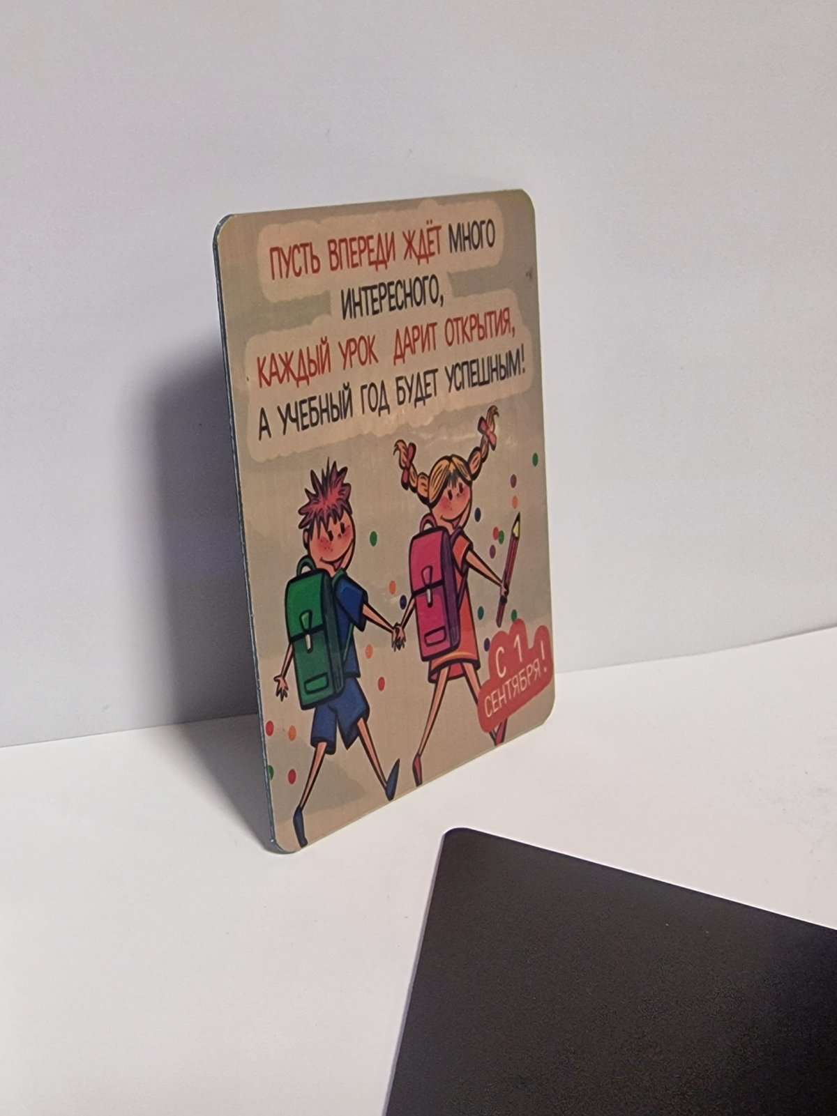 Магнит к 1 сентября