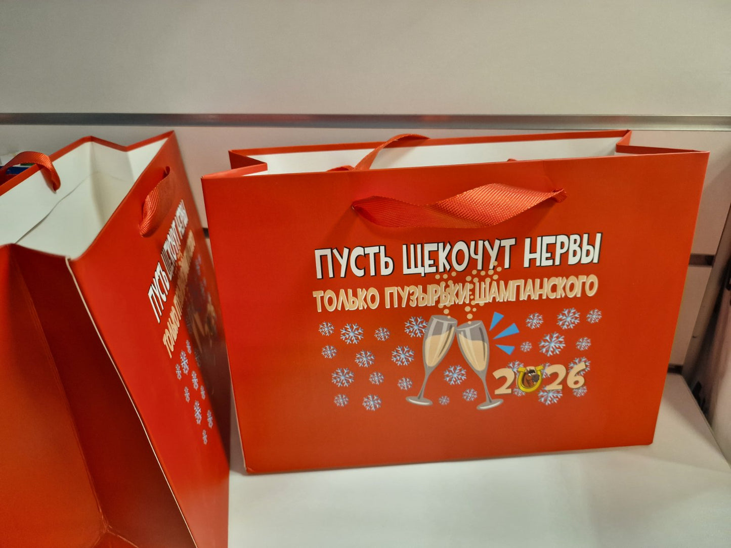 Элегантный подарочный пакет с яркой надписью "Пусть щекочут нервы только пузырьки шампанского!"