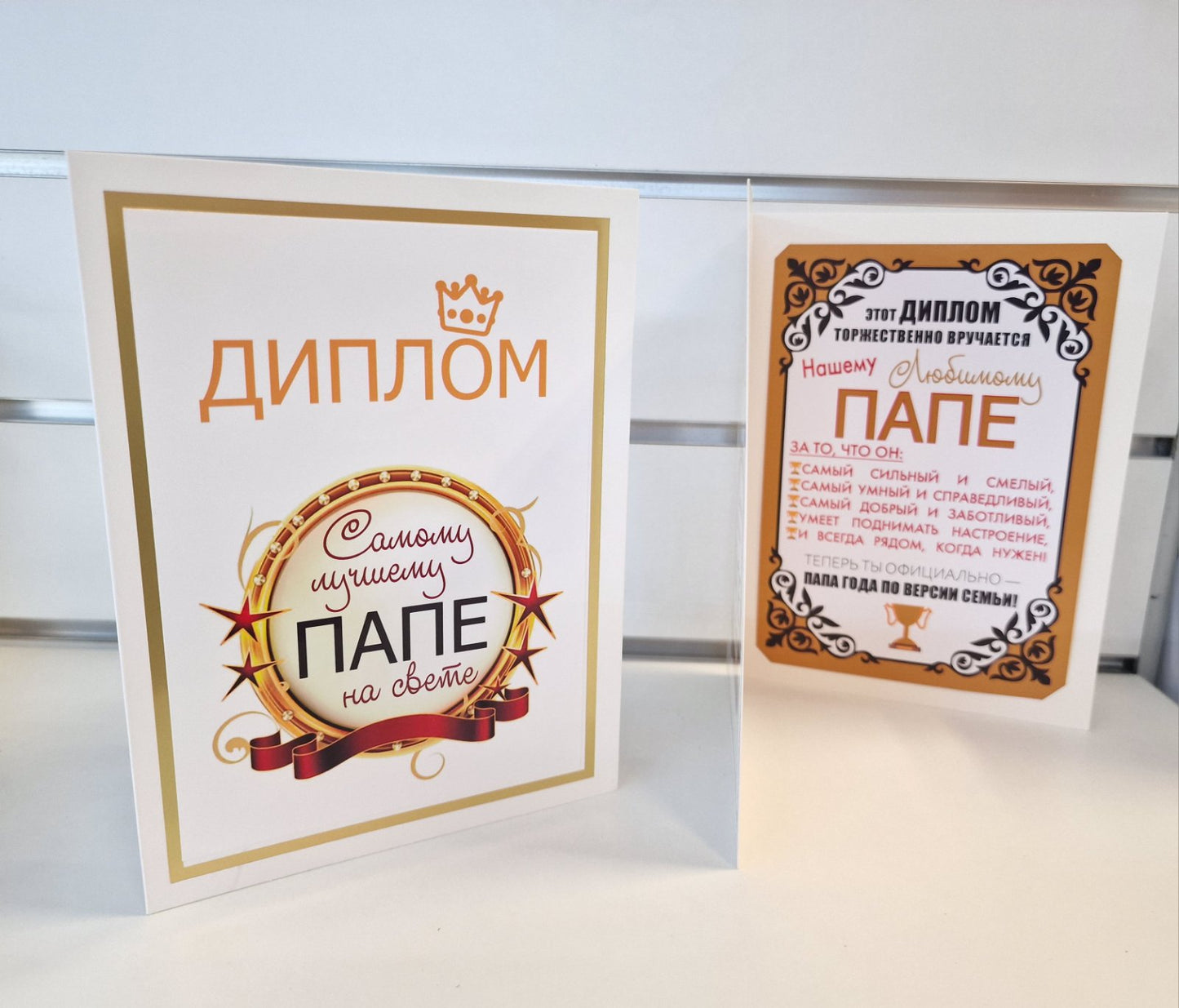 Диплом папе