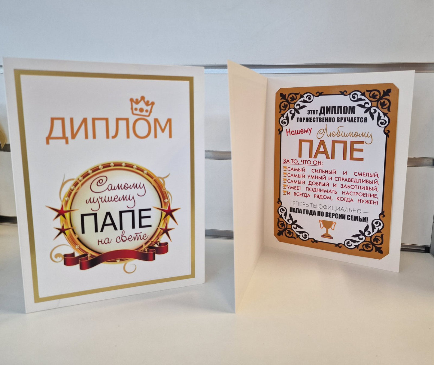 Диплом папе