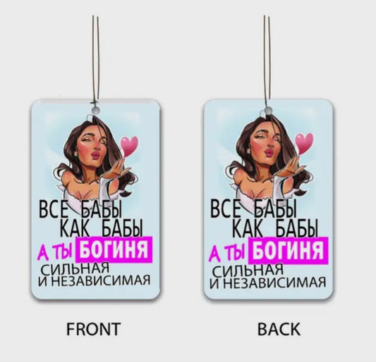 Ароматизатор в машину, подарок жене