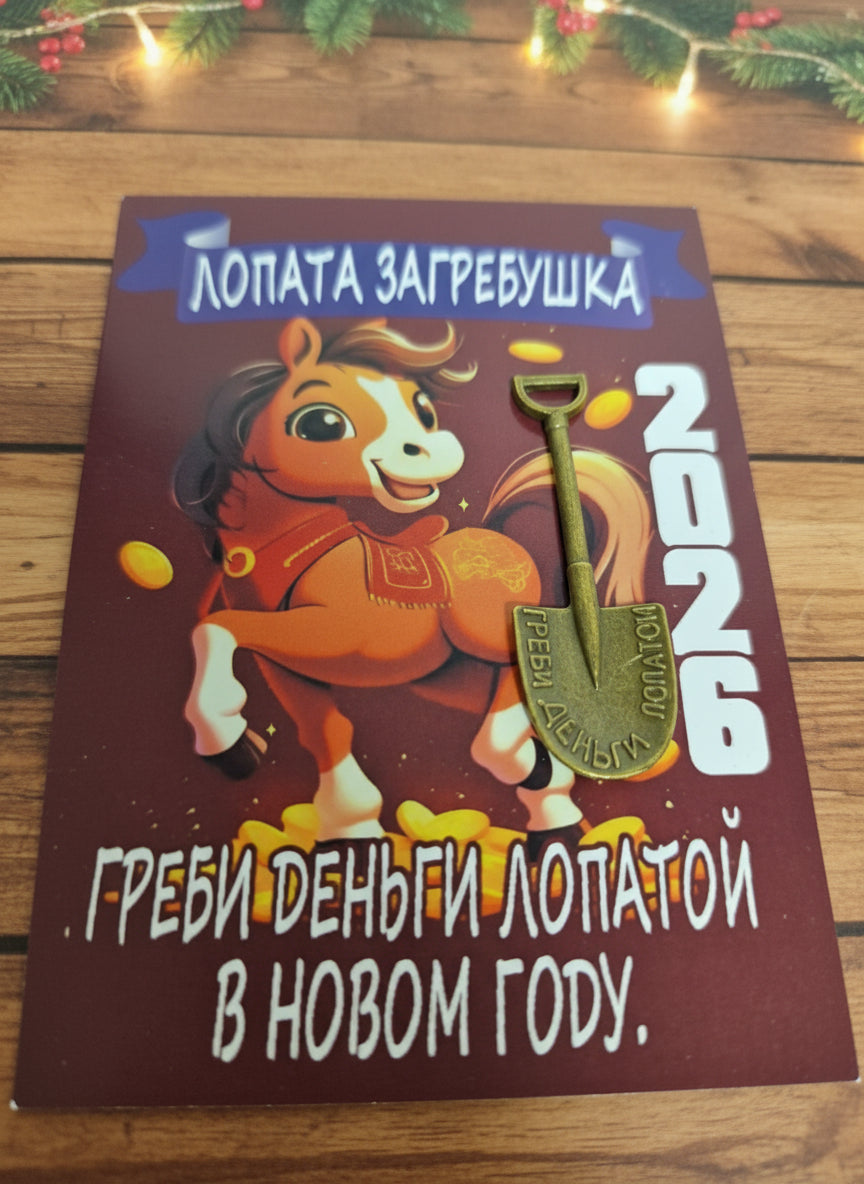 Кошельковый талисман новогодний
