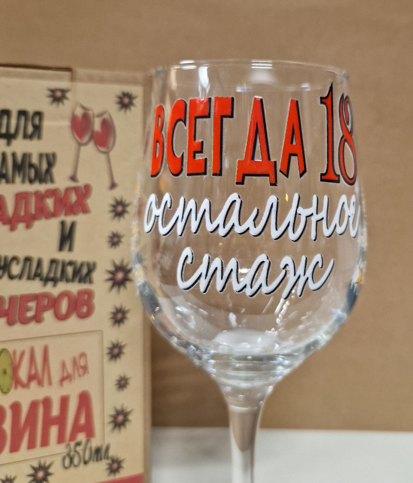 Бокал для вина