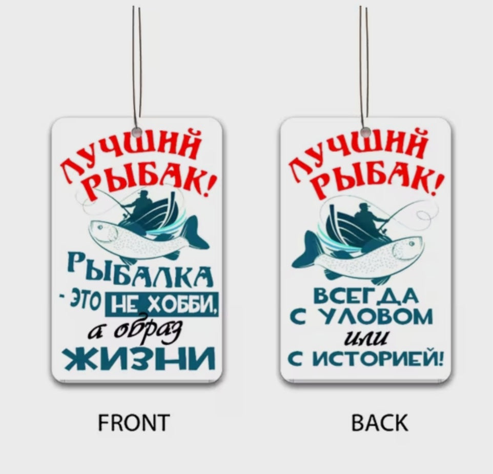 Ароматизатор в машину для рыбака