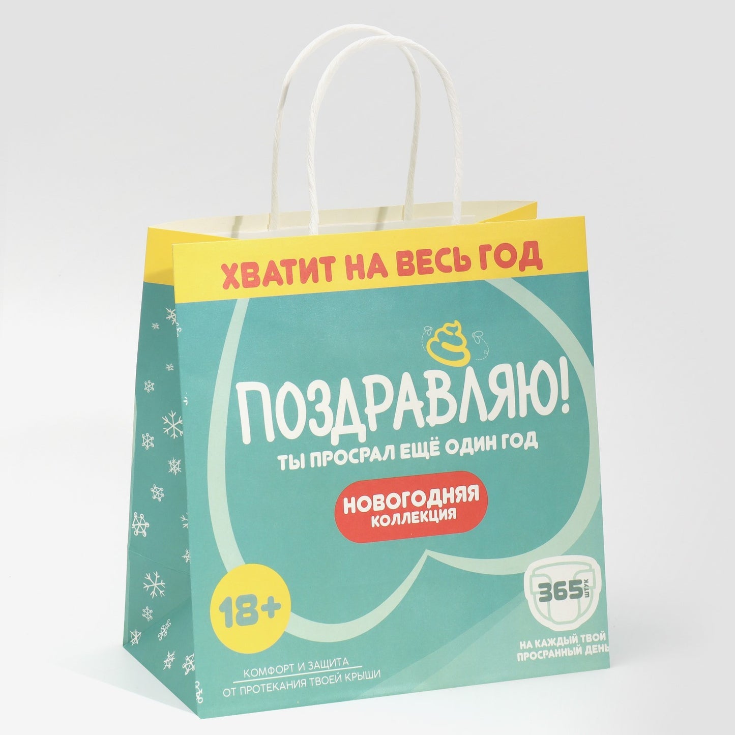 Подарочный новогодний пакет