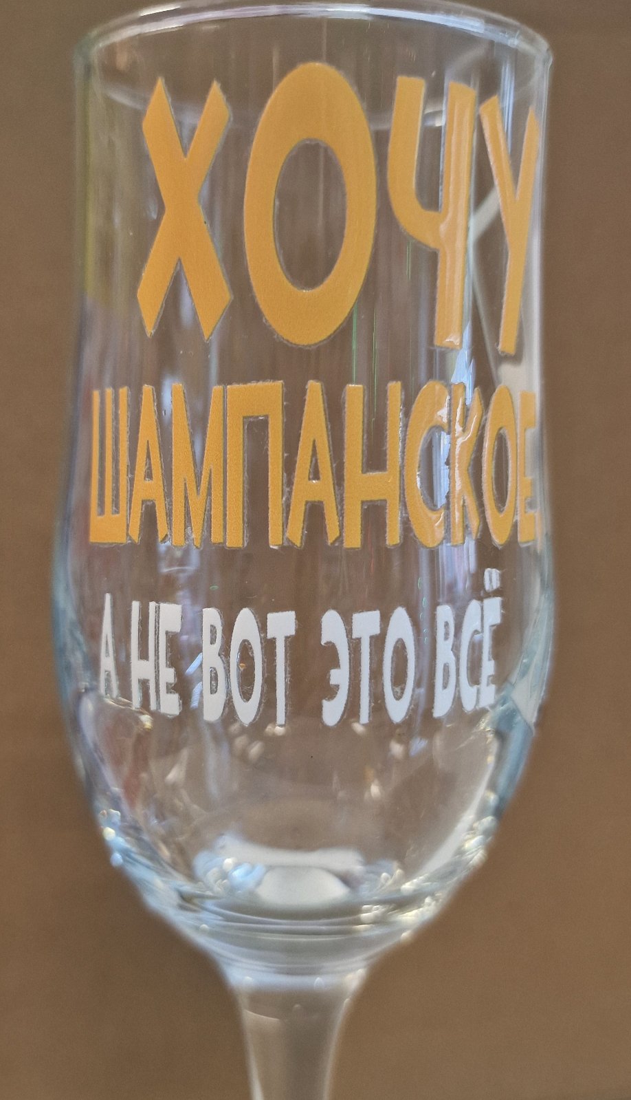 Бокал для шампанского