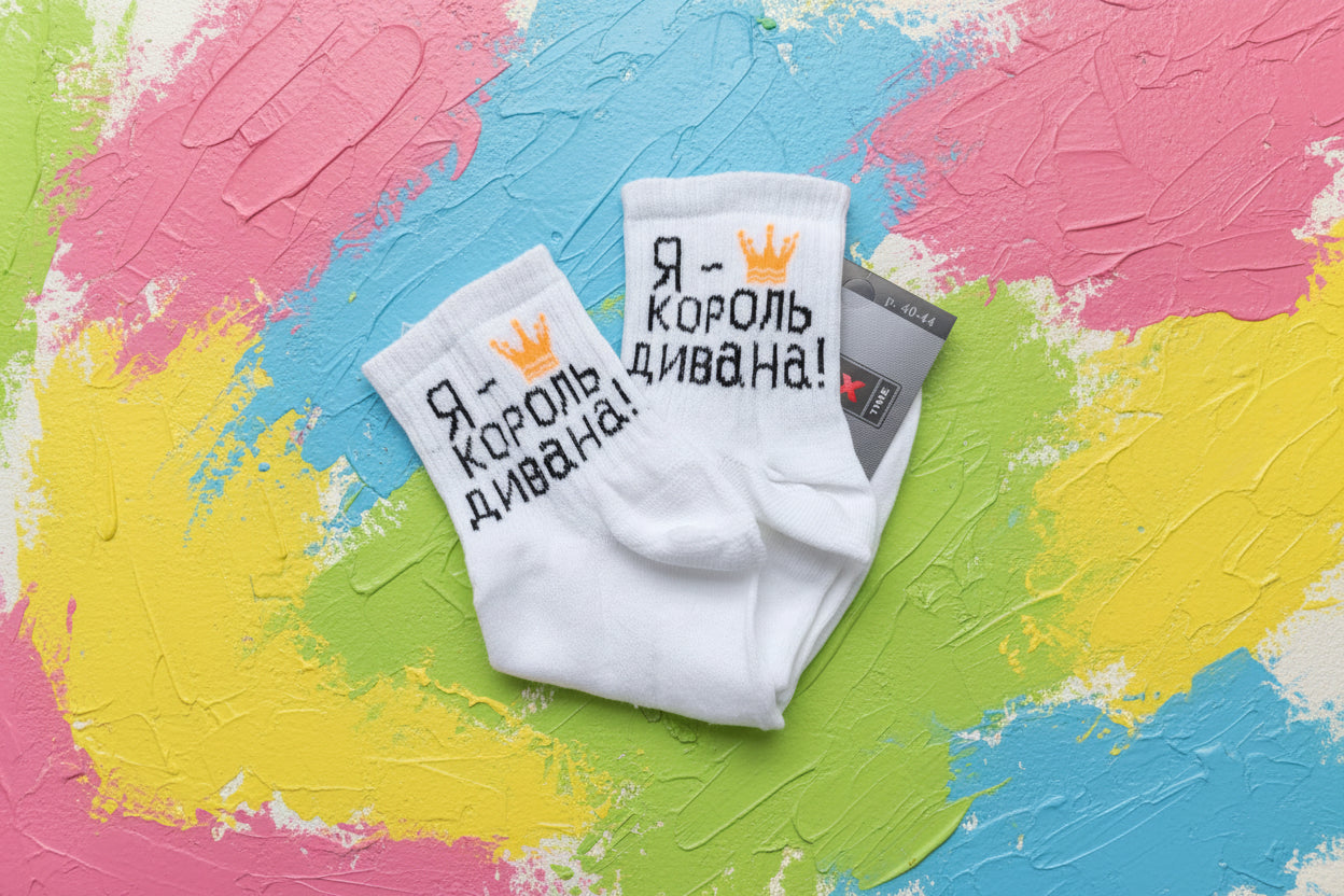 Носки с прикольной надписью