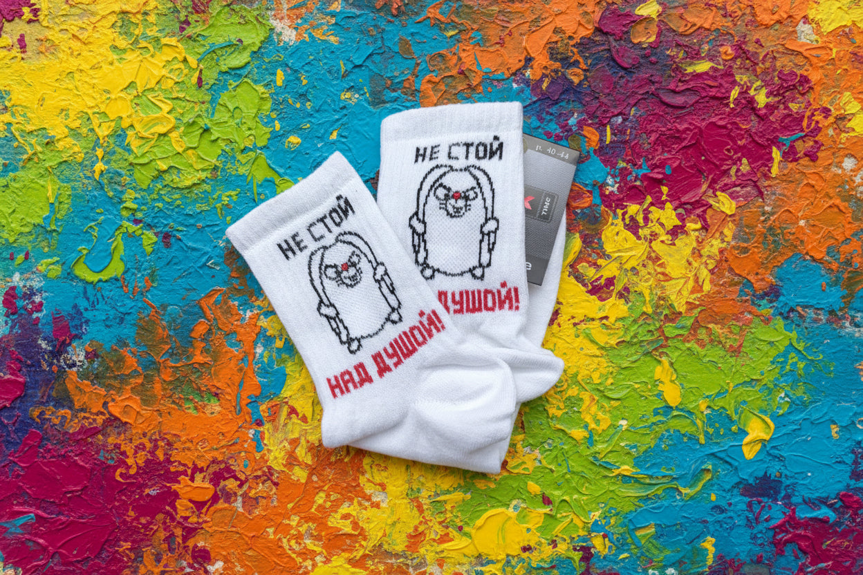 Носки с прикольной надписью