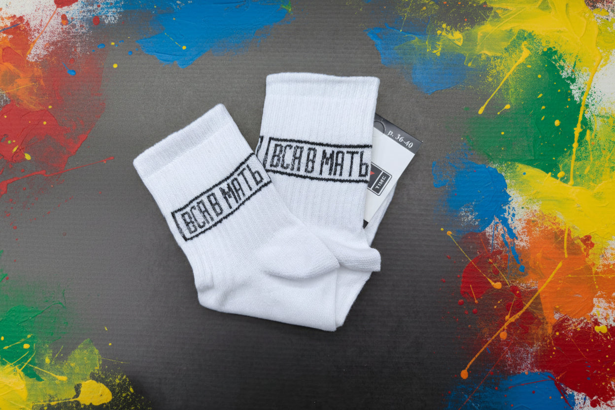 Носки с прикольной надписью