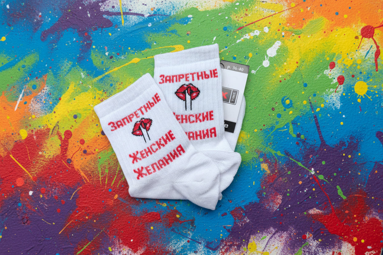 Носки с прикольной надписью