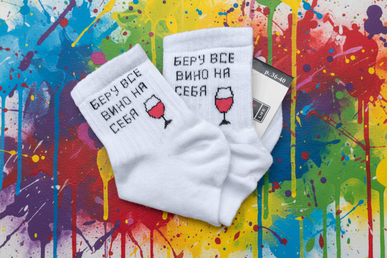 Носки с прикольной надписью