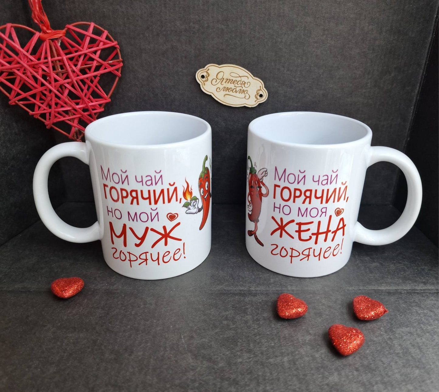 Подарок мужу и жене, кружка для мужа и жены