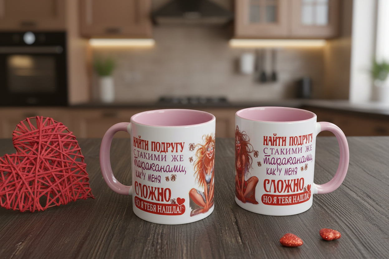 Кружка для подруги, подарок подруге