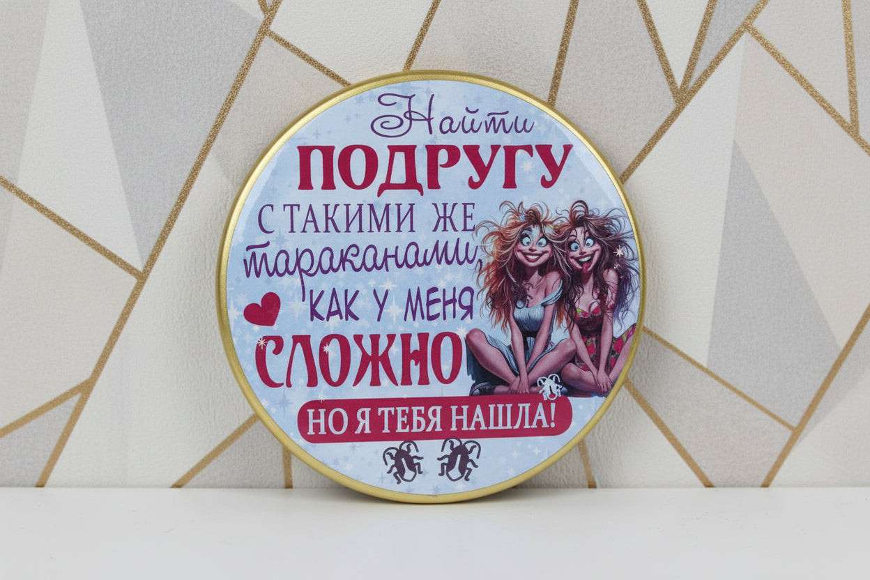 Шоколадная медаль для подруги, подарок подруге