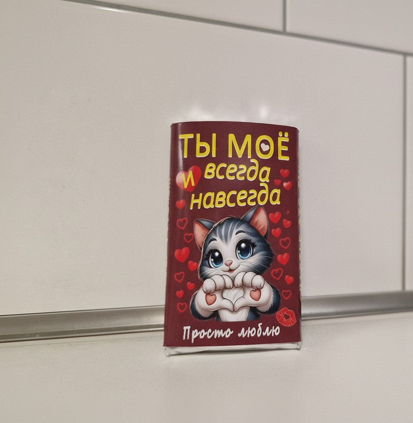Подарочная шоколадка для любимого человека