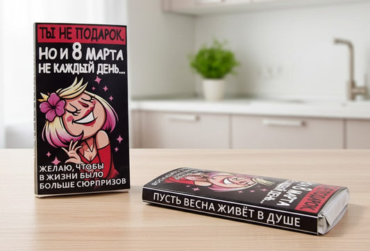 Шоколадка на 8 марта, подарок на 8 марта