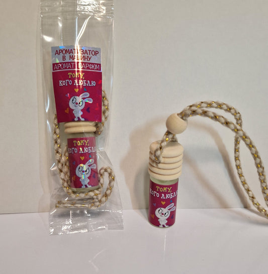 Ароматизатор в машину "Тому, кого люблю"