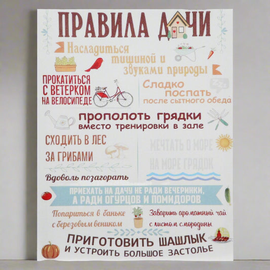 Lõuendimaal "Suvilareeglid", 38x48 cm