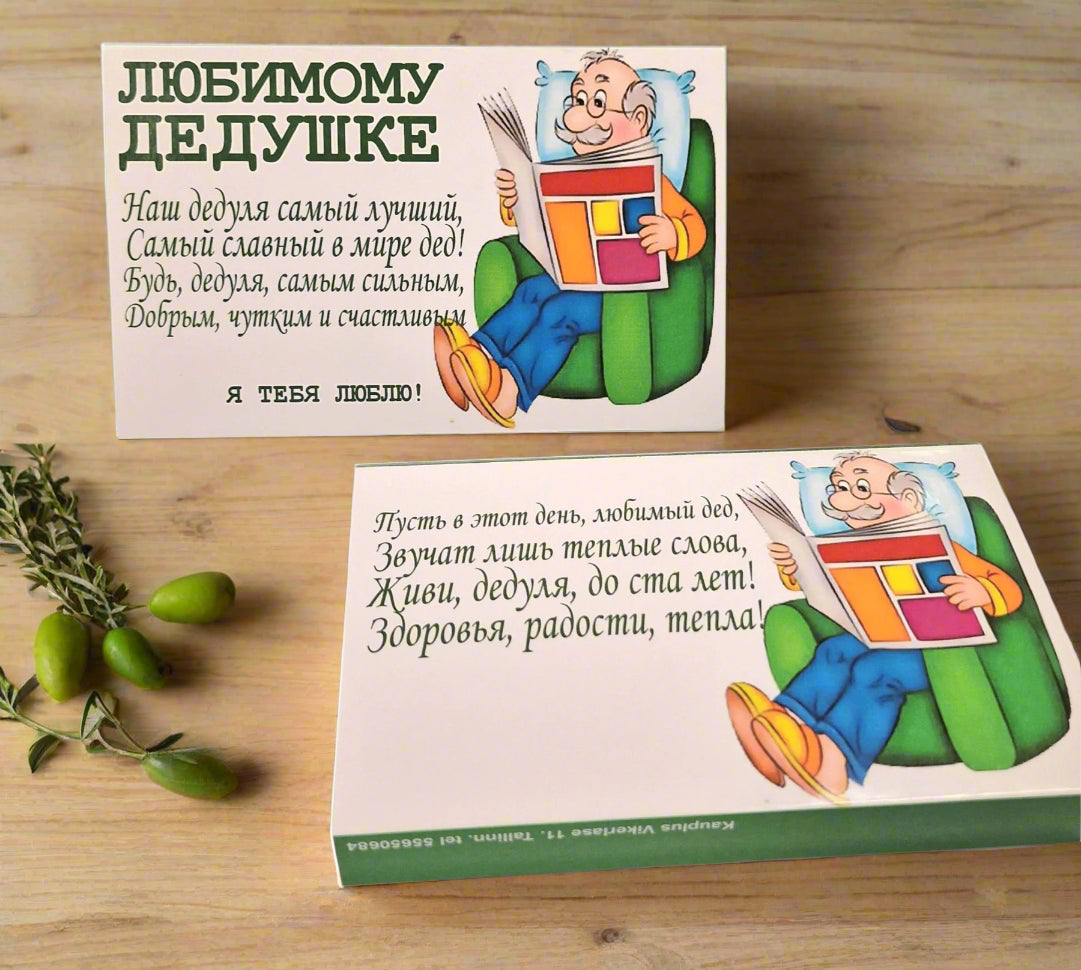 Конфеты для дедушки, подарок дедушке