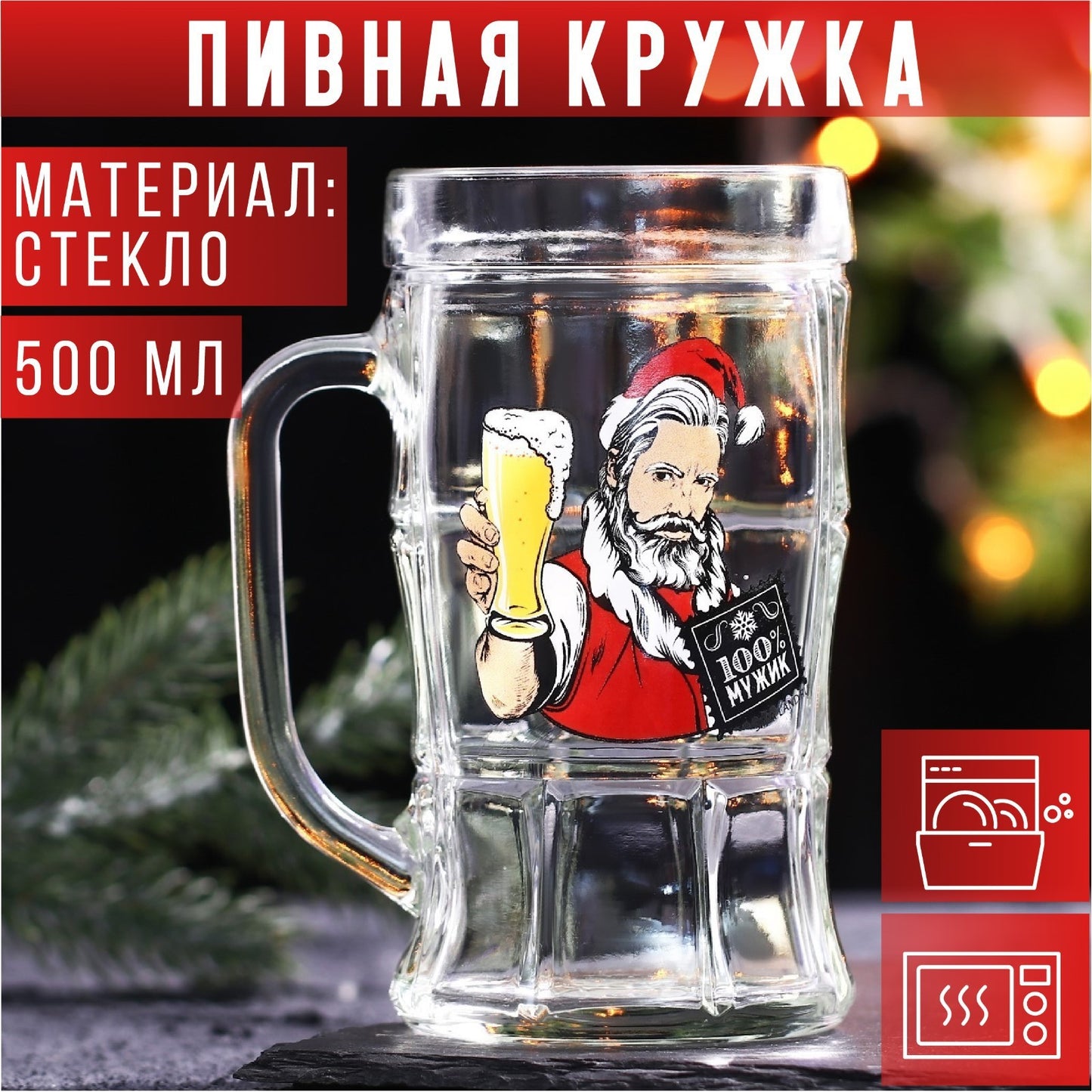 Õllekruus “100% Mees”, 500 ml
