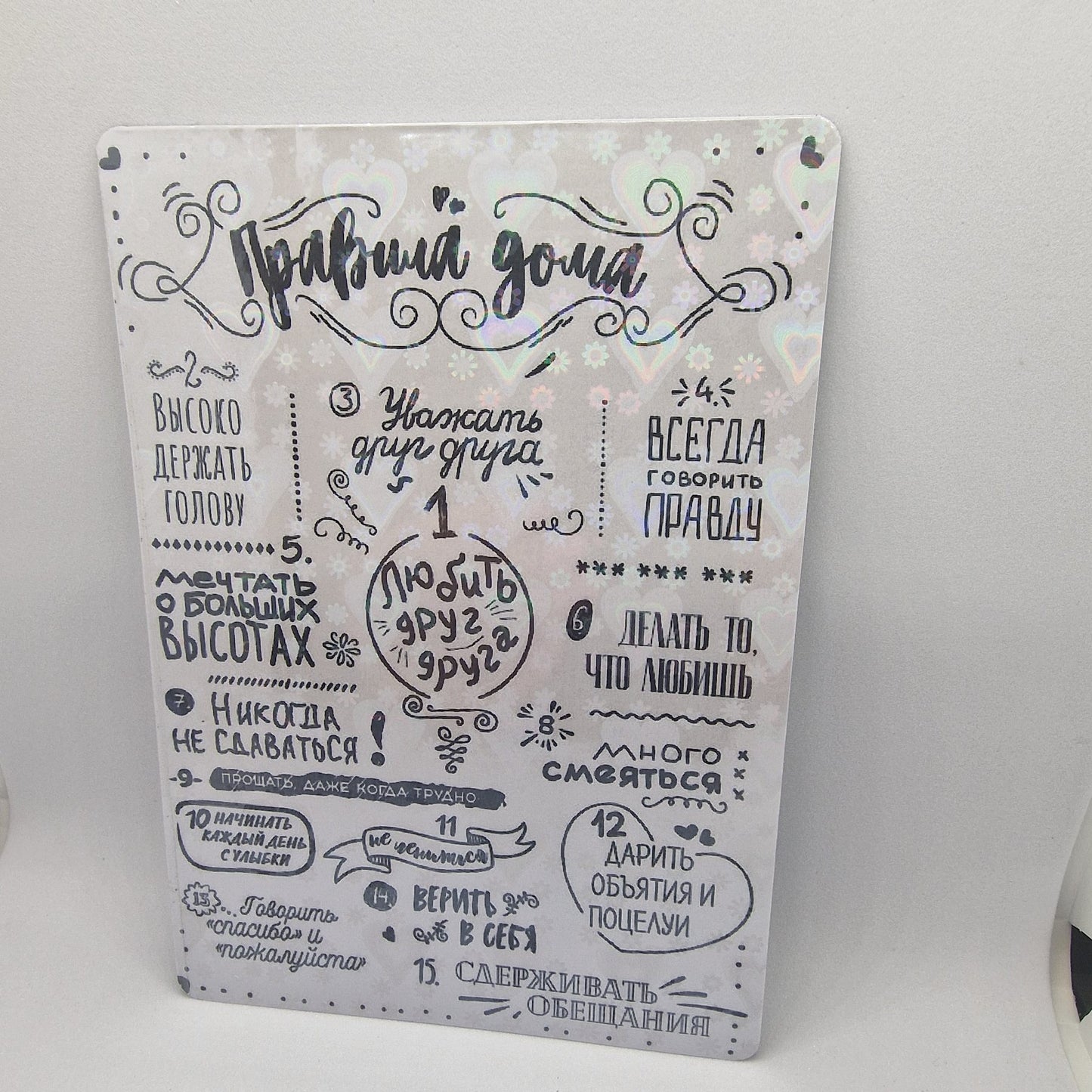 Vinüülmagnet "Kodureeglid"