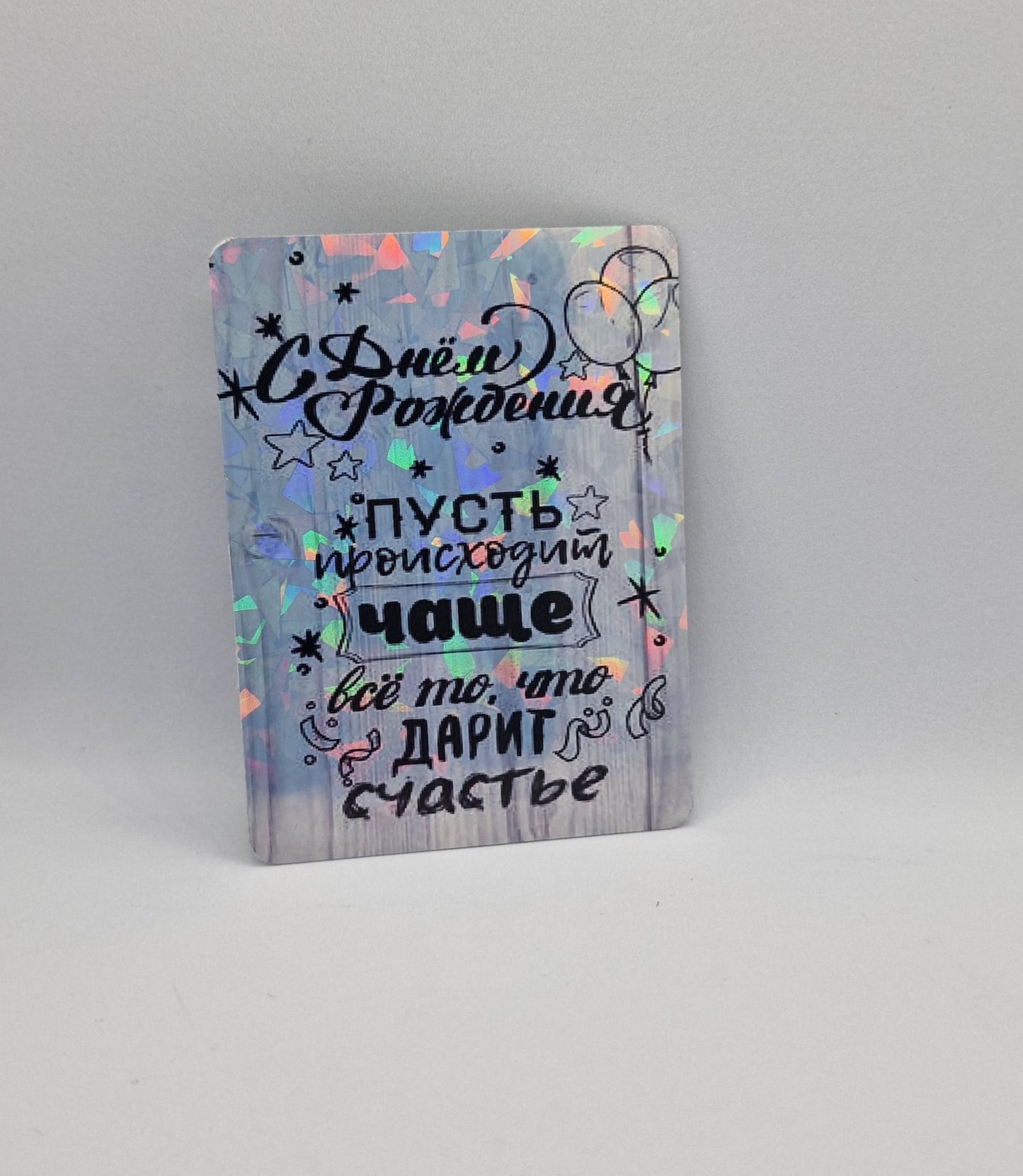 Vinüülmagnet "Palju õnne sünnipäevaks!"