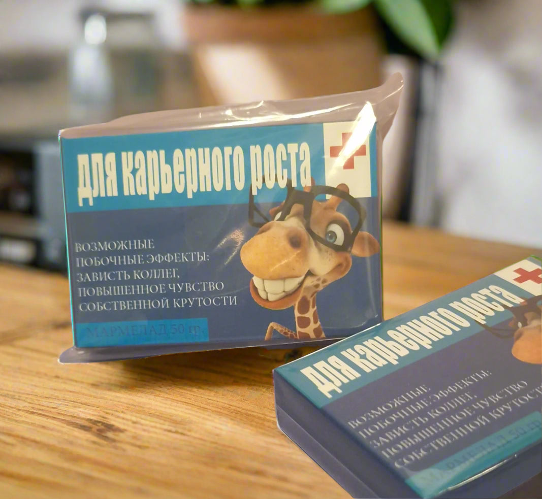 Прикольный мармелад