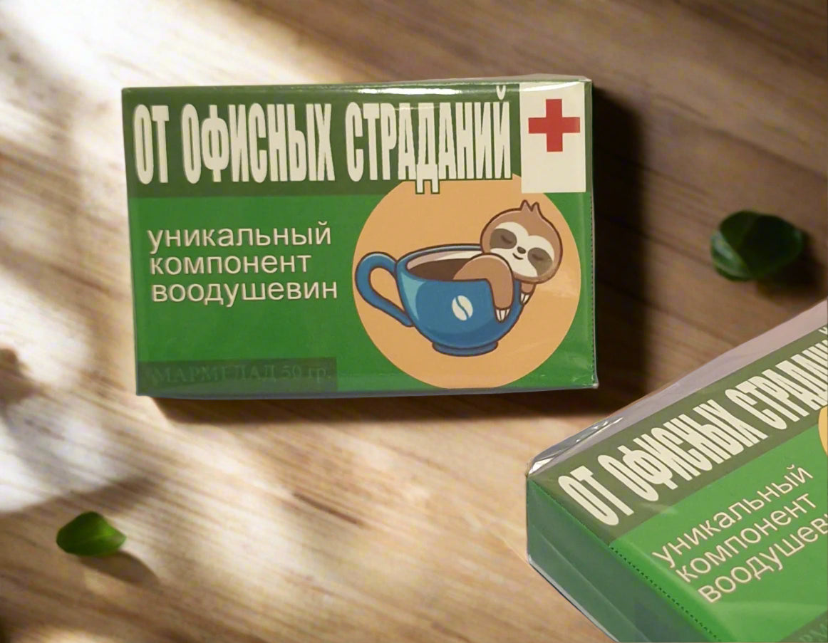 Прикольный мармелад