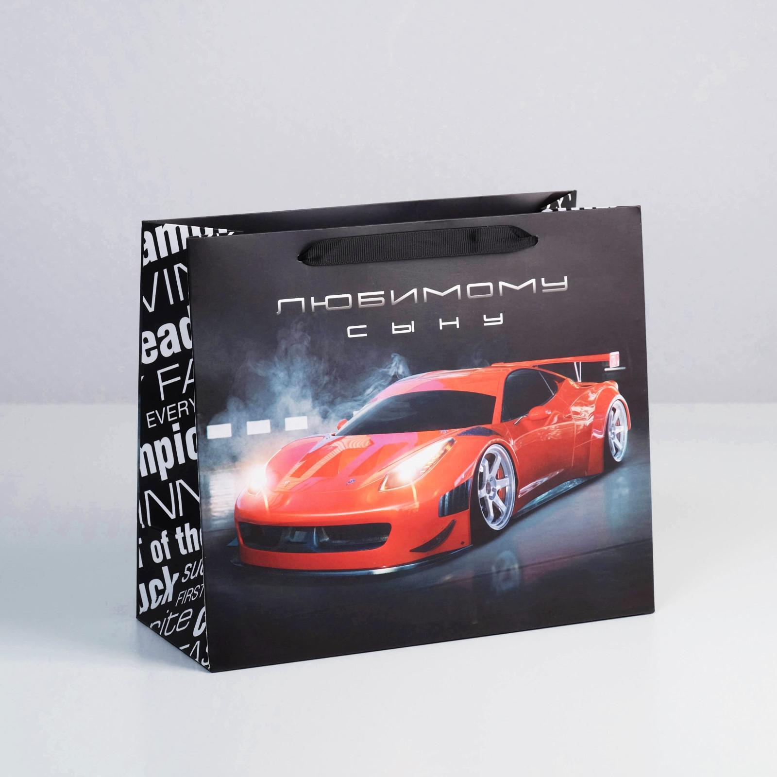 Подарочный пакет для сына