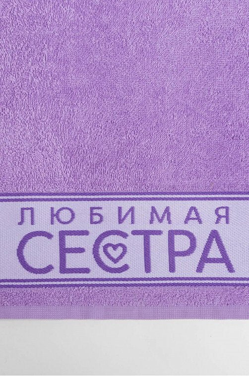 Полотенце махровое "Любимая сестра", 30 х 60 см