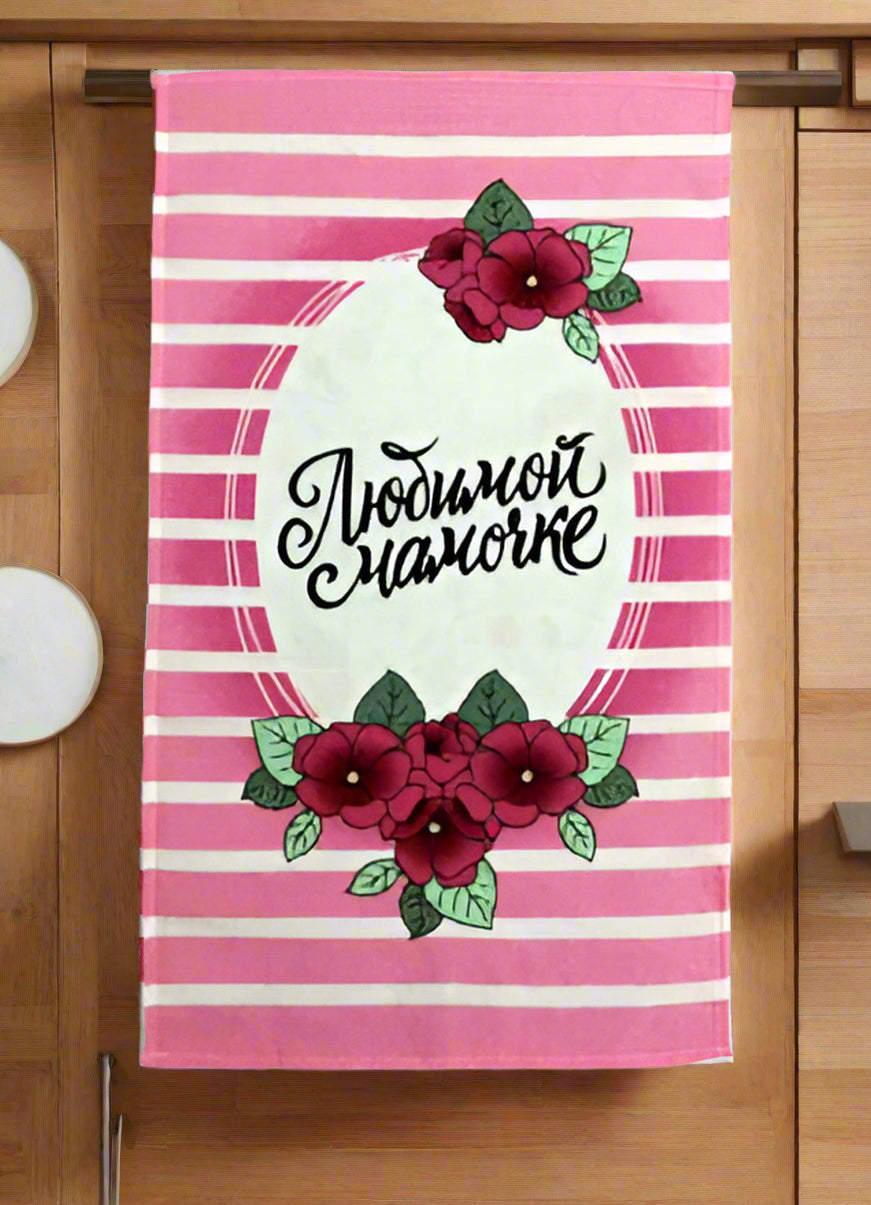 Vahvliköögirätik "Minu armsale emale", 35 x 60 cm