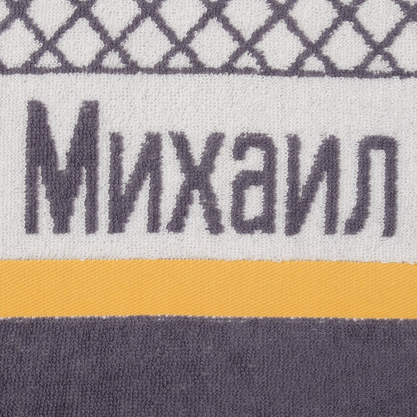 Isikupärastatud froteerätik "Mihhail", 30 x 70 cm