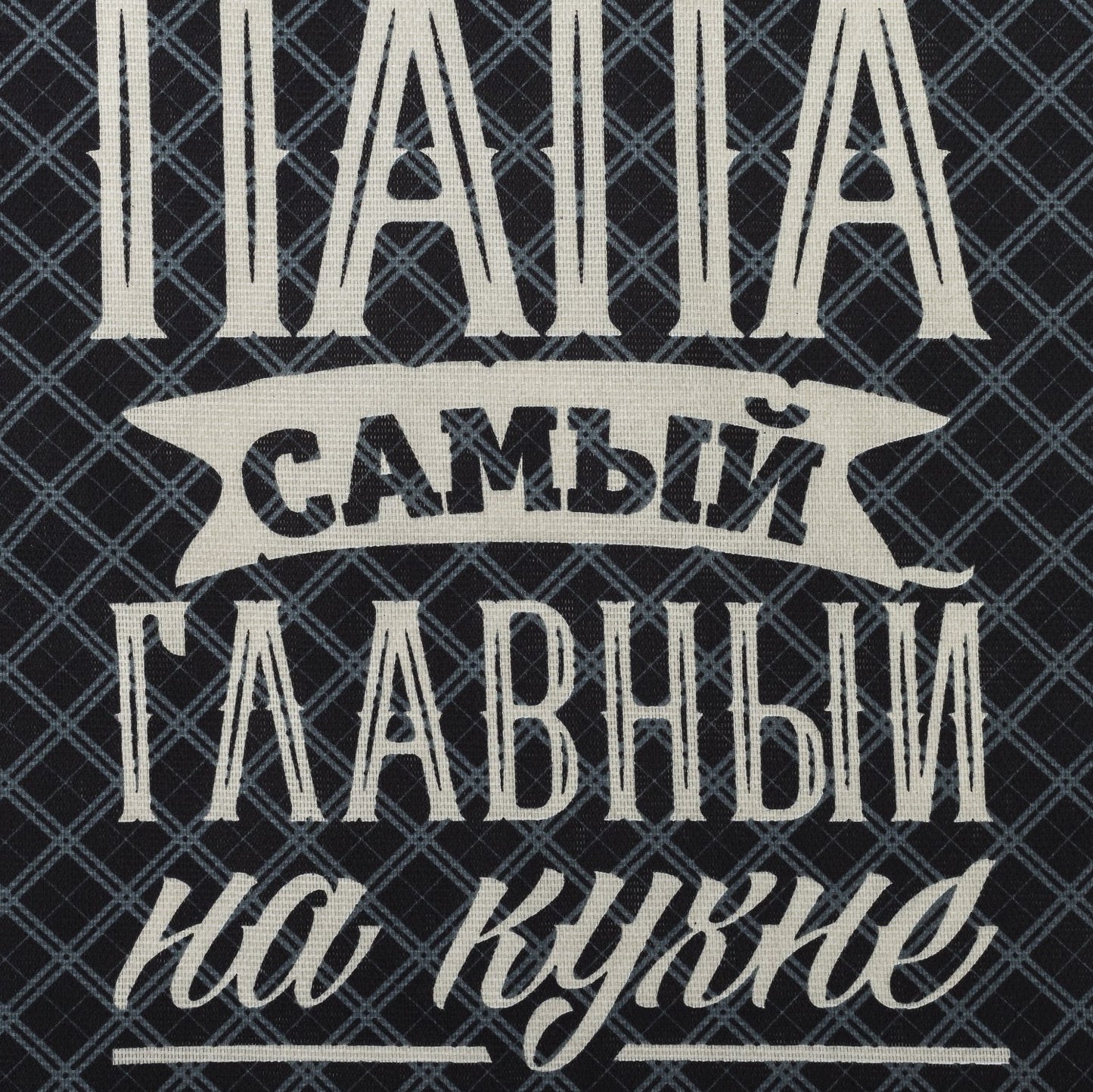 Vahvliköögirätik “Issi on köögis boss”, 35x60 cm