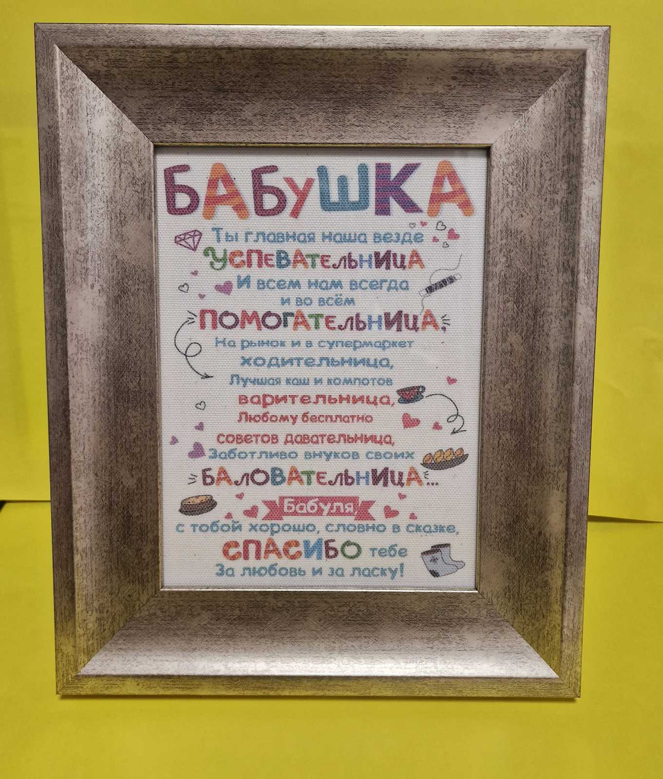 Plakat vanaemale raamis "Vanaema, sa oled igal pool meie boss!"