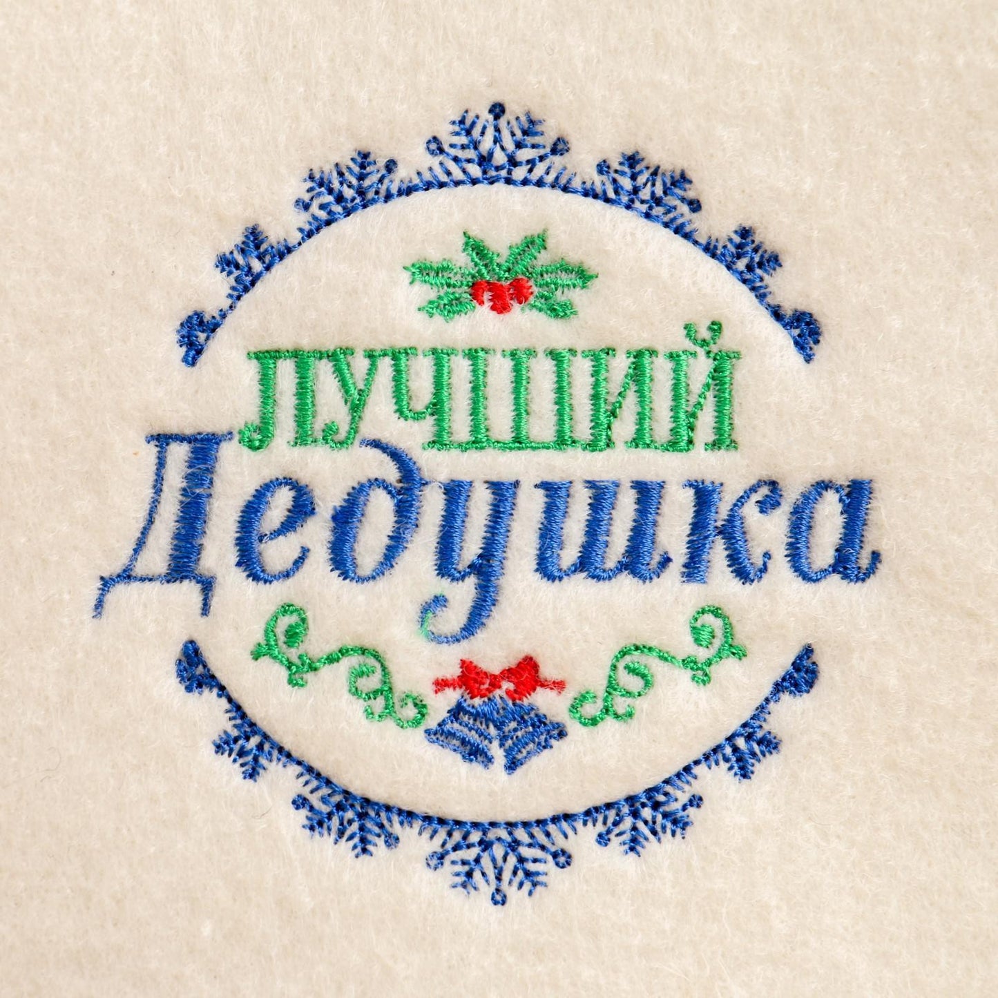 Tikandiga saunamüts "Parim vanaisa"