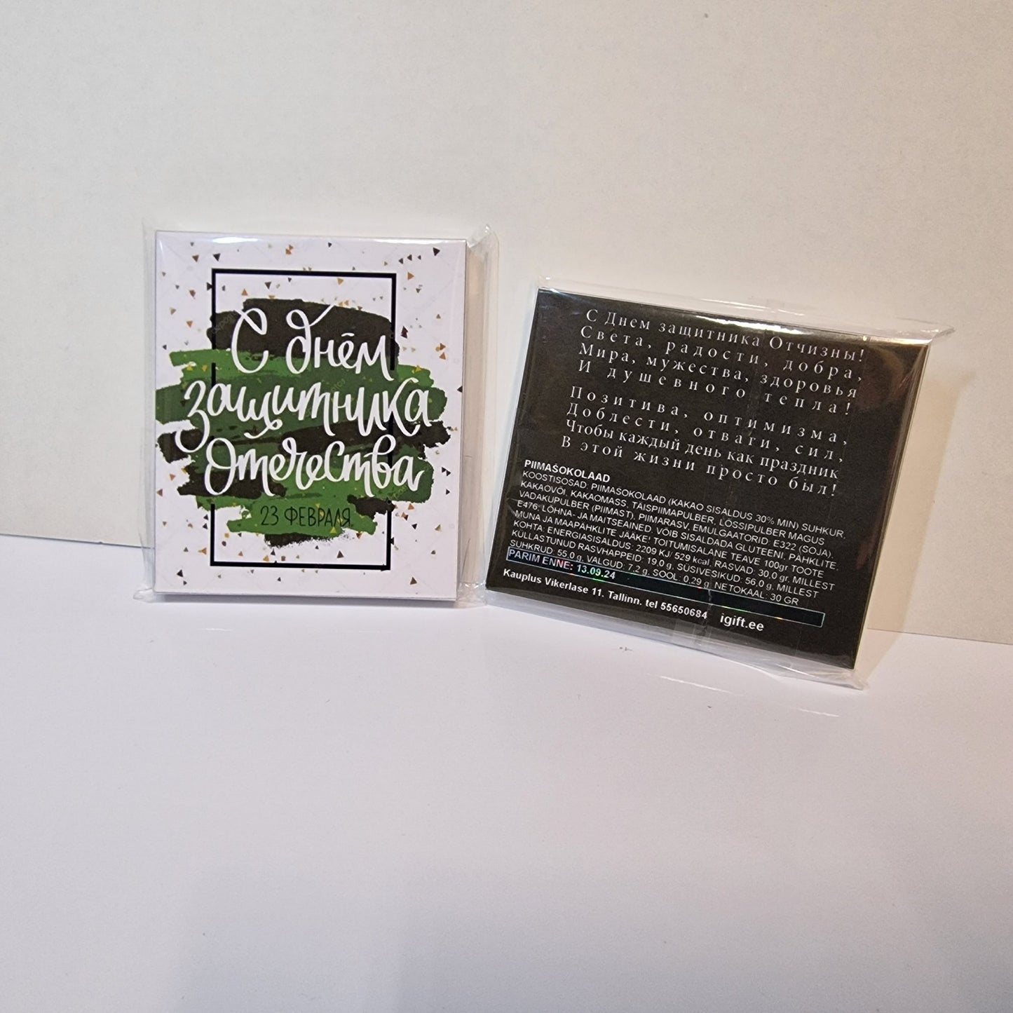 Шоколад "23 февраля!"