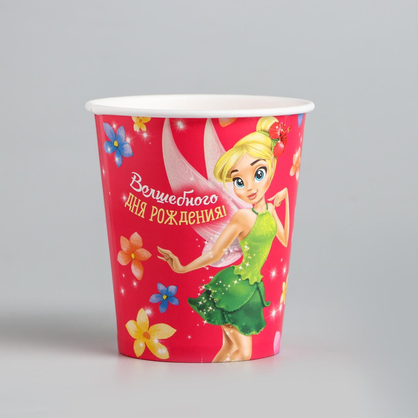 Стакан бумажный «Волшебного дня рождения! Фея», 250 мл, 10 шт