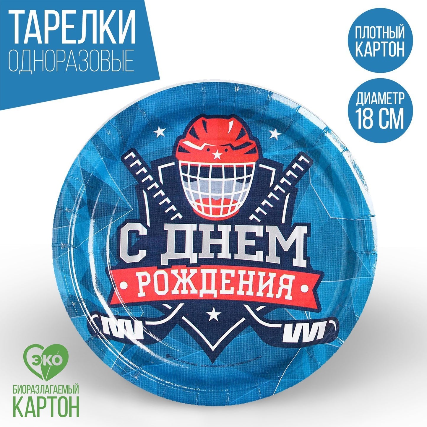 Тарелка бумажная «Хоккей», 10 шт