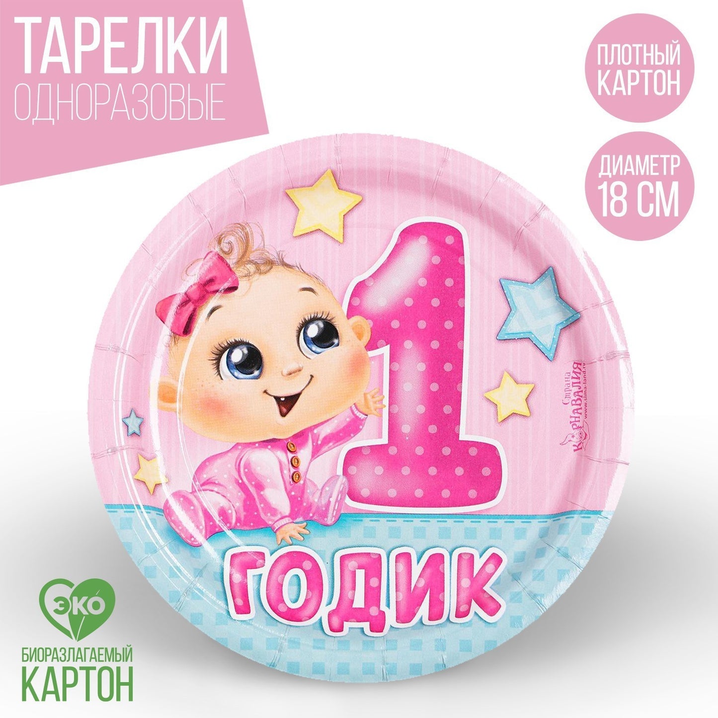 Тарелка бумажная «1 годик», 10 шт