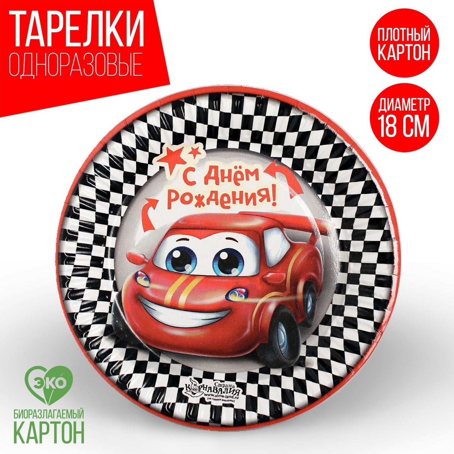 Бумажная тарелка «С днём рождения», 10 шт