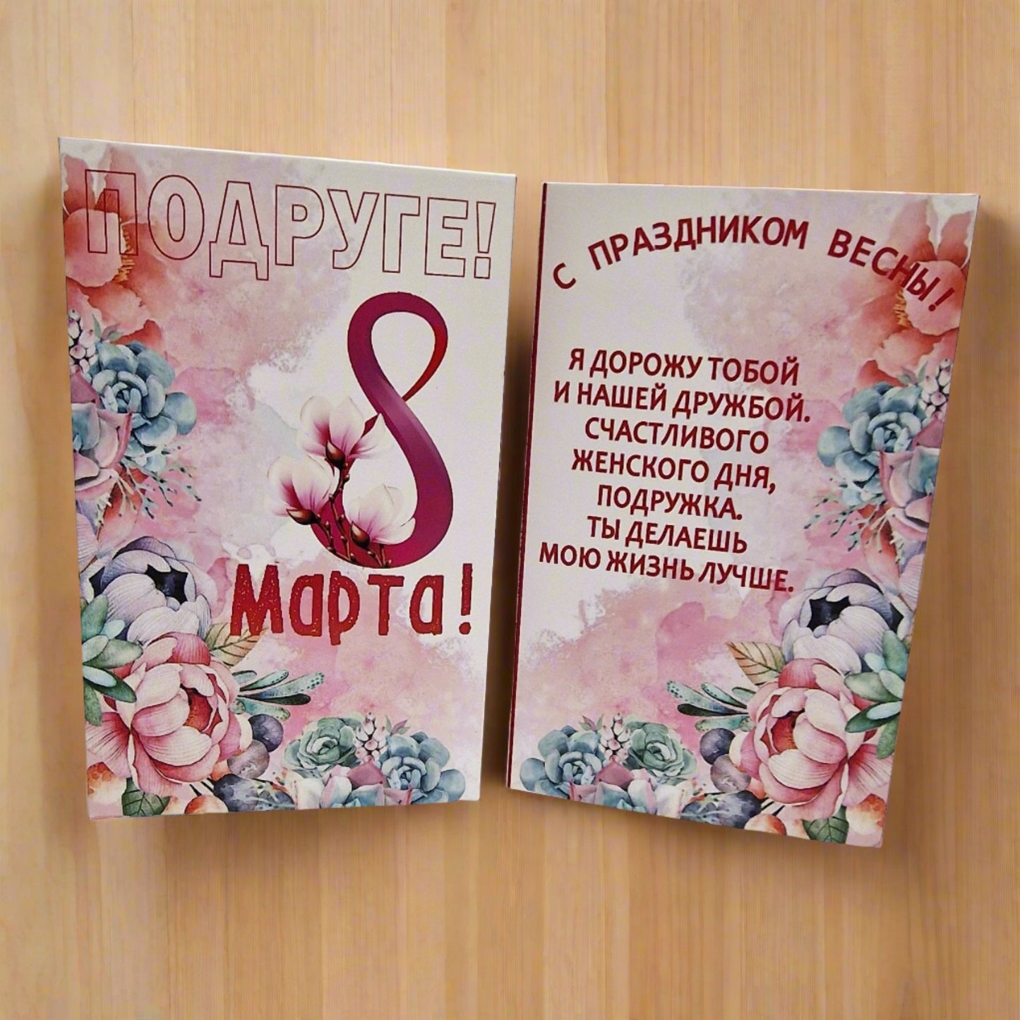 TOFFIFEE kommid "Sõbrannale! 8. Märts!"