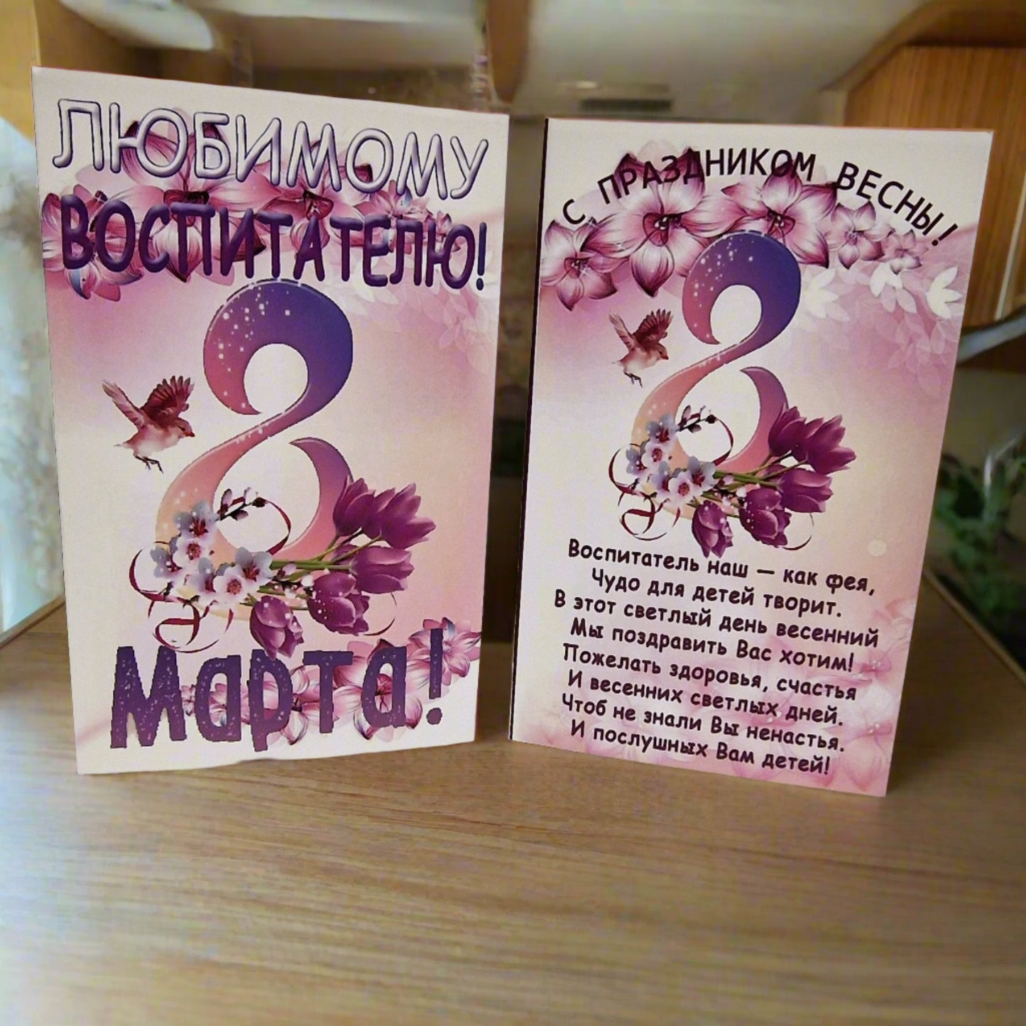 TOFFIFEE kommid "Minu lemmikõpetajale! 8. Märts!"