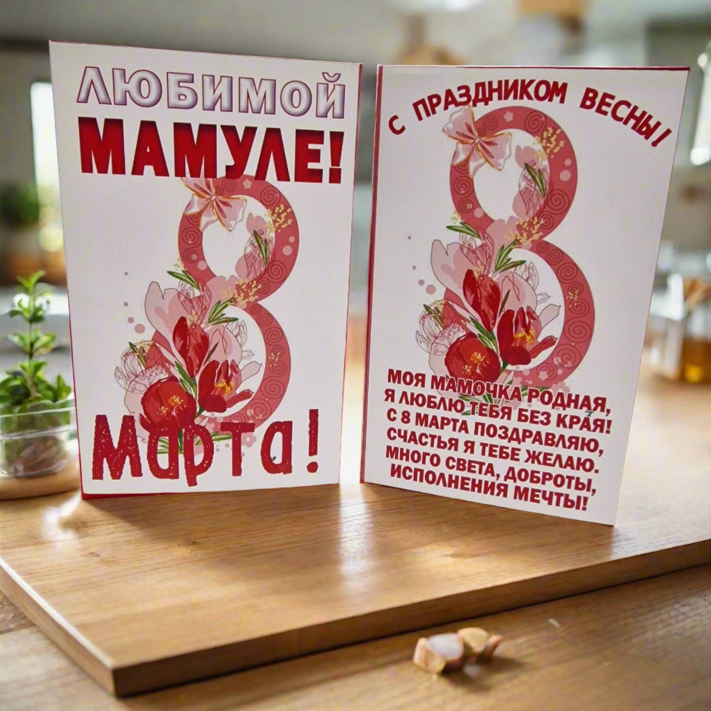 TOFFIFEE kommid "Minu armsale emale! 8. Märts!"