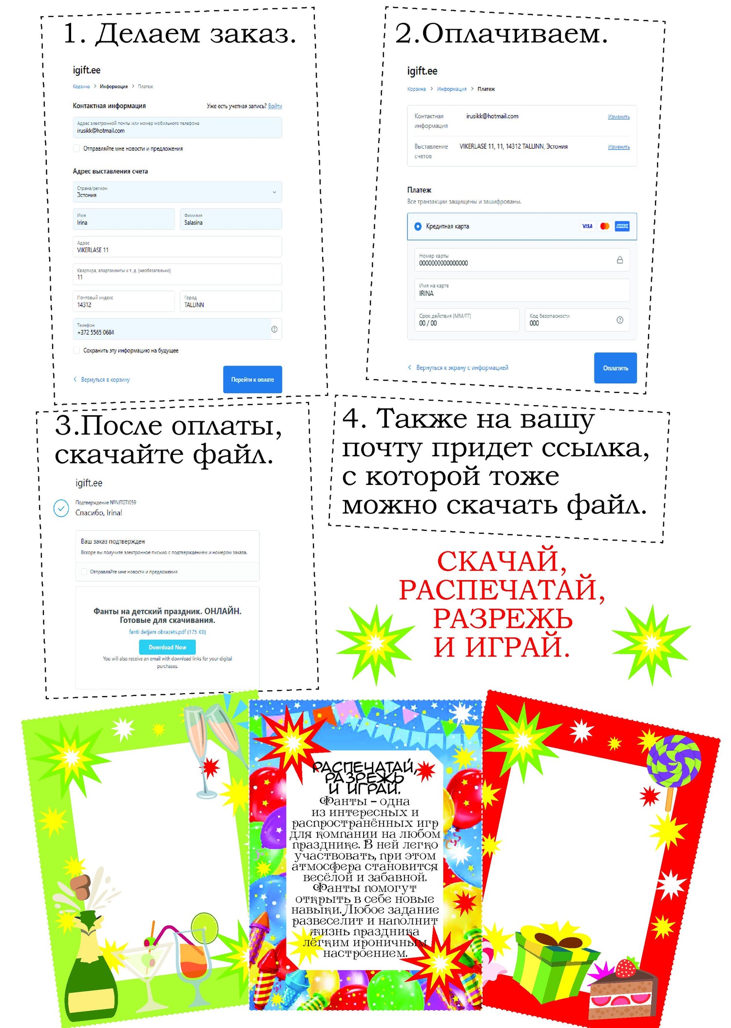 Фанты для скачивания.