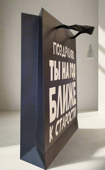 Подарочный пакет