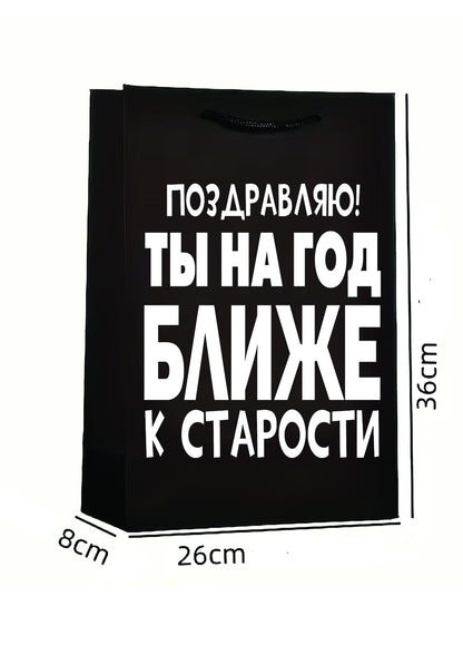 Подарочный пакет