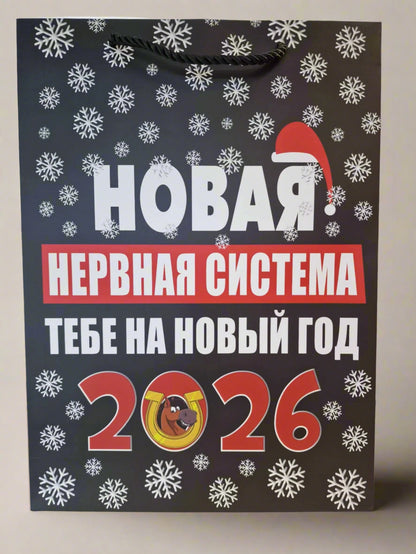 Новогодний подарочный пакет