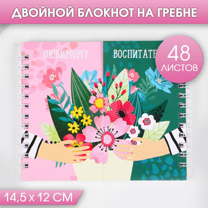 Kahekordne kammil vihik “Minu lemmik õpetajale”, 48 lehte