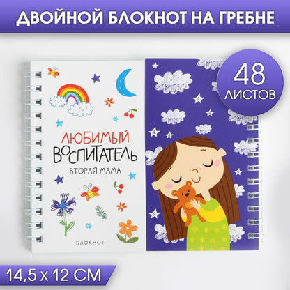 Topeltmärkmik kammi peal “Lemmik õpetaja, teine ​​ema”